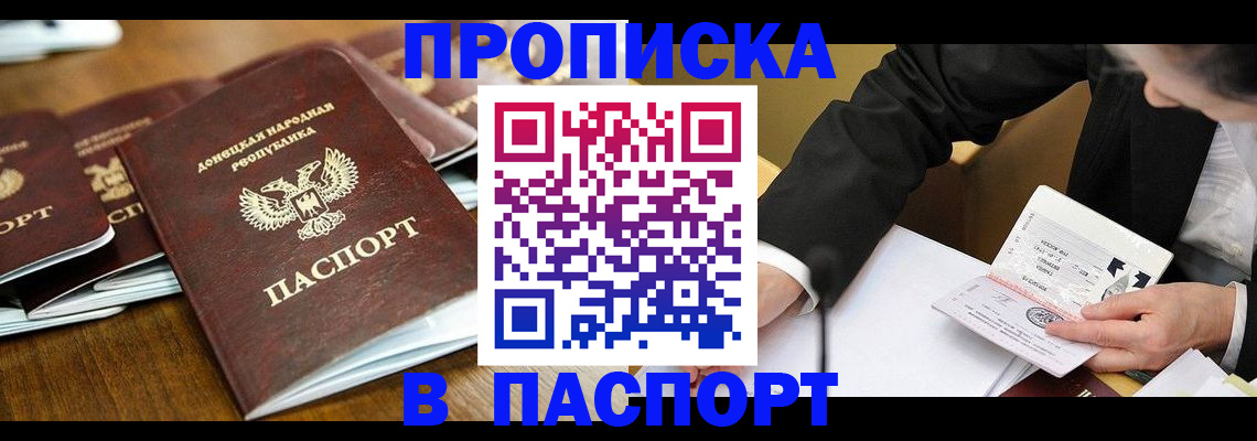 прописка для школы в Губахе